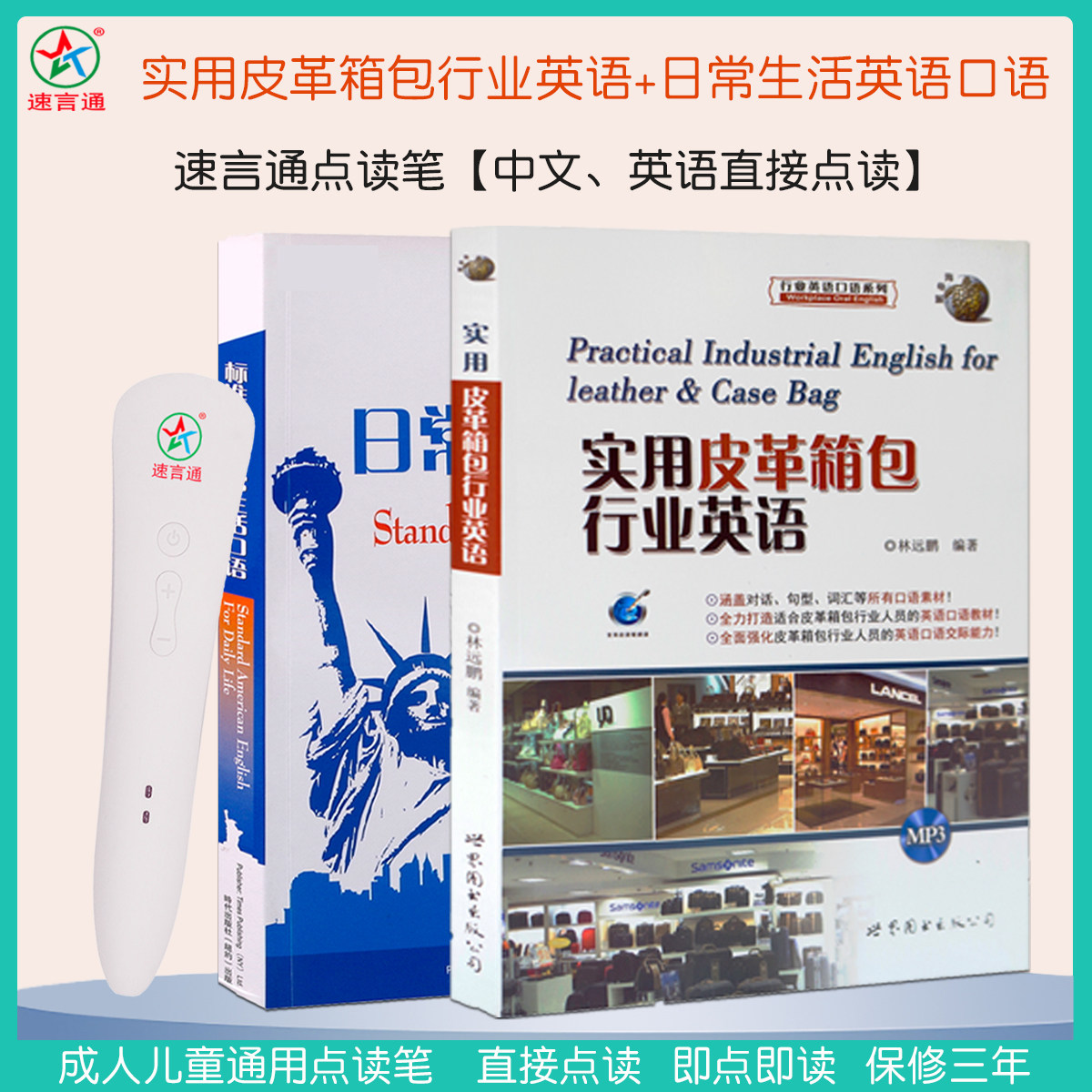 成人服装英语学习神器实用外贸服装档口行业双语速言通点读笔包邮