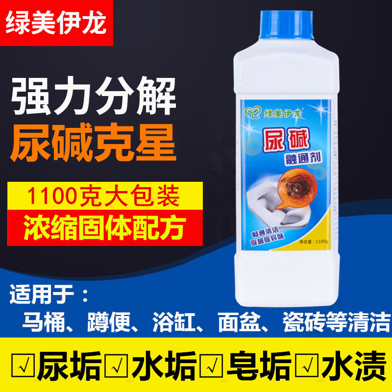 尿碱融通剂马桶尿垢黄尿垢溶解清除通厕强力下水管道疏通洁厕剂