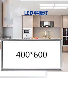 集成吊顶400*600LED石膏板灯40x60斯诺克台球桌桌球无影平板灯4*6