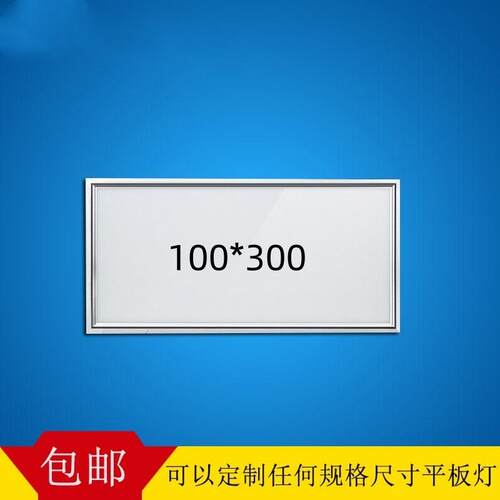 100*300集成吊顶灯LED厨卫灯10*30led厨房灯铝扣板嵌入式LED非标