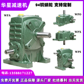 小型铜齿轮箱WPS变速器 减速机WPA涡轮蜗轮蜗杆齿轮减速器WPO立式