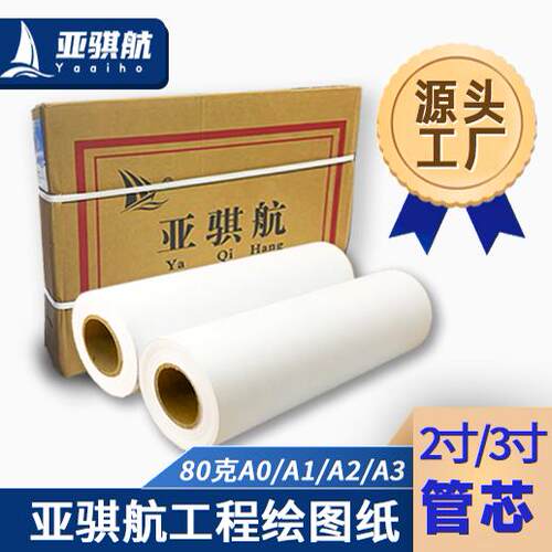 全国包邮卷筒工程设计白纸绘图仪