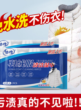 羽绒服专用便携湿巾纸加香抽取式湿纸巾水刺布去油渍去污黄免水洗