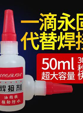 强力502油脂胶手工胶水瞬干焊接剂油性粘鞋金属木材木头塑料玻璃