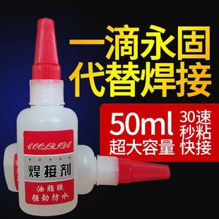 金属木材通用粘剂 焊接剂油脂胶强劲防水胶水瞬干焊接剂油性胶粘鞋