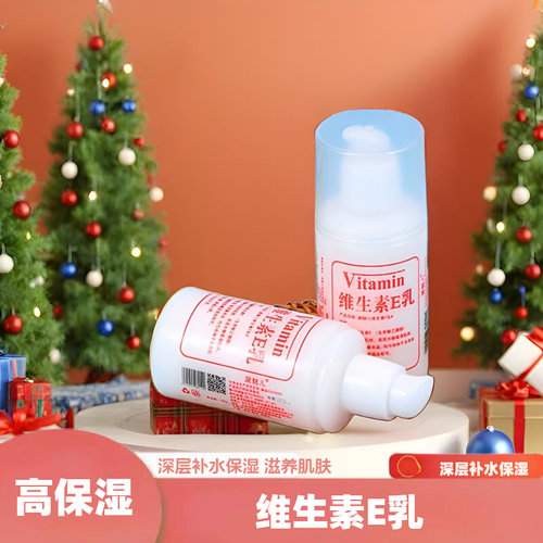 4维生素乳液保湿润控油补水祛痘