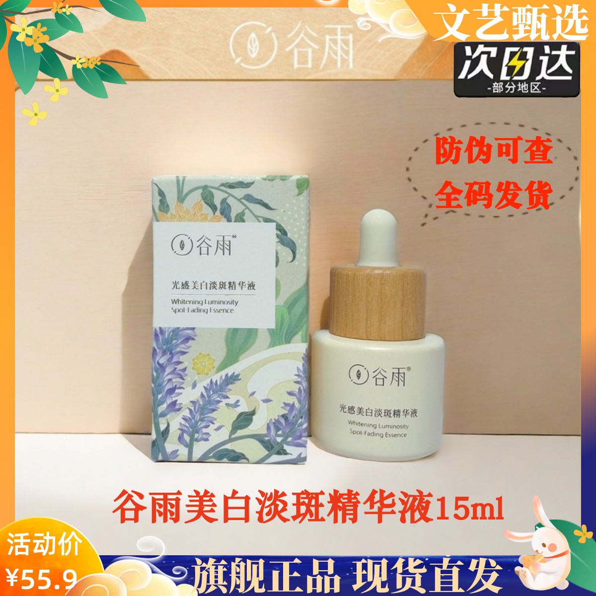 谷雨美白精华液稳白瓶大精华抗氧