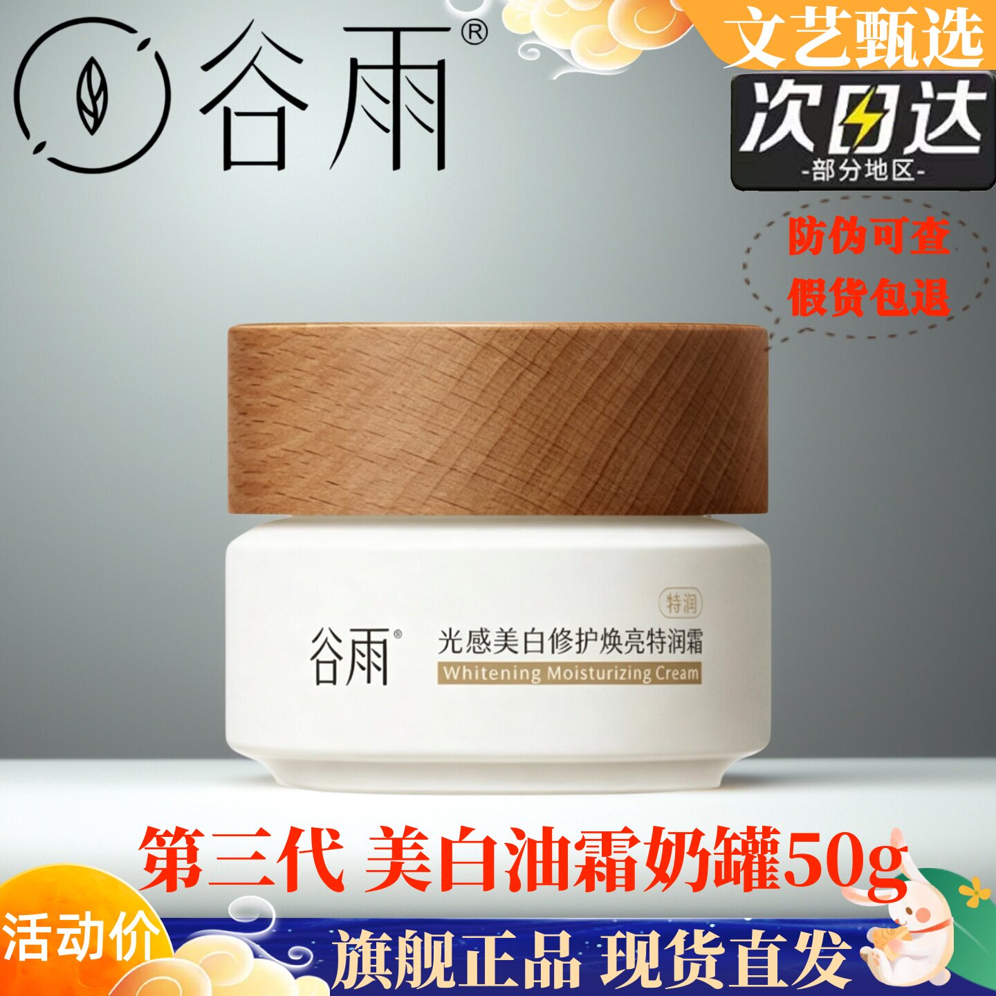 谷雨特润版油霜奶罐美白面霜修护滋润保湿补水提亮去祛淡斑祛斑霜