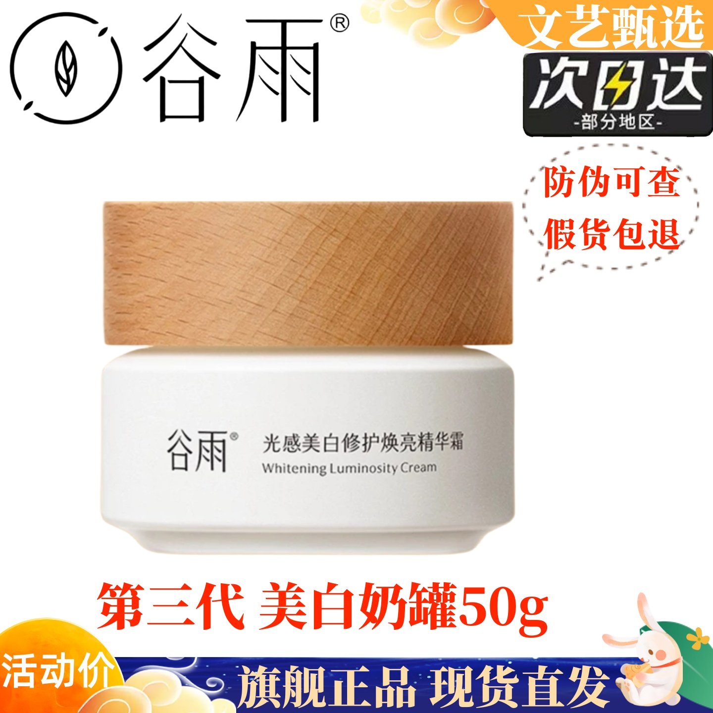 谷雨美白面霜小奶罐修护精华霜滋润保湿补水提亮去祛黄淡斑祛斑霜