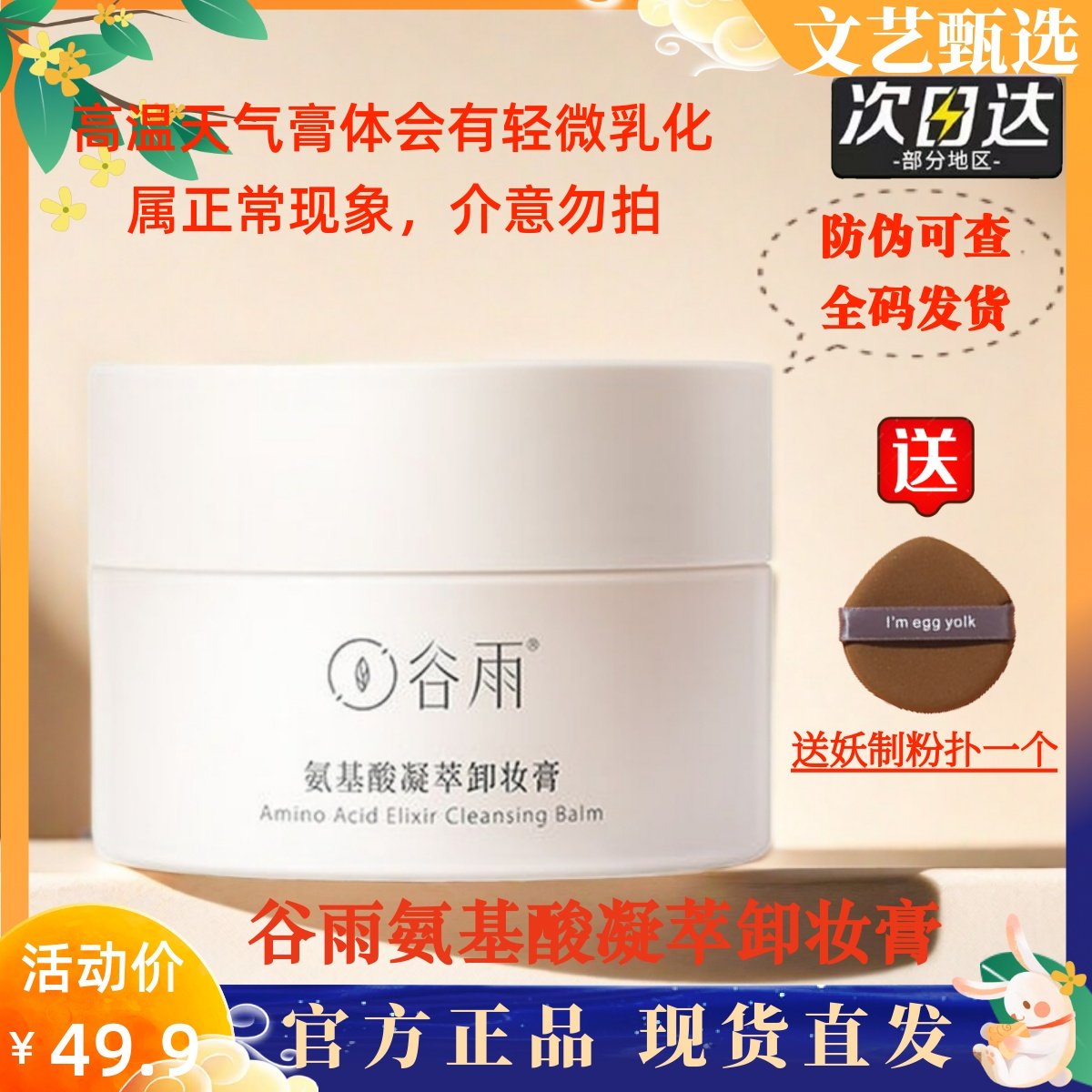 谷雨氨基酸卸妆膏脸部卸妆水眼唇卸妆深层清洁毛孔温和不闷痘紧绷