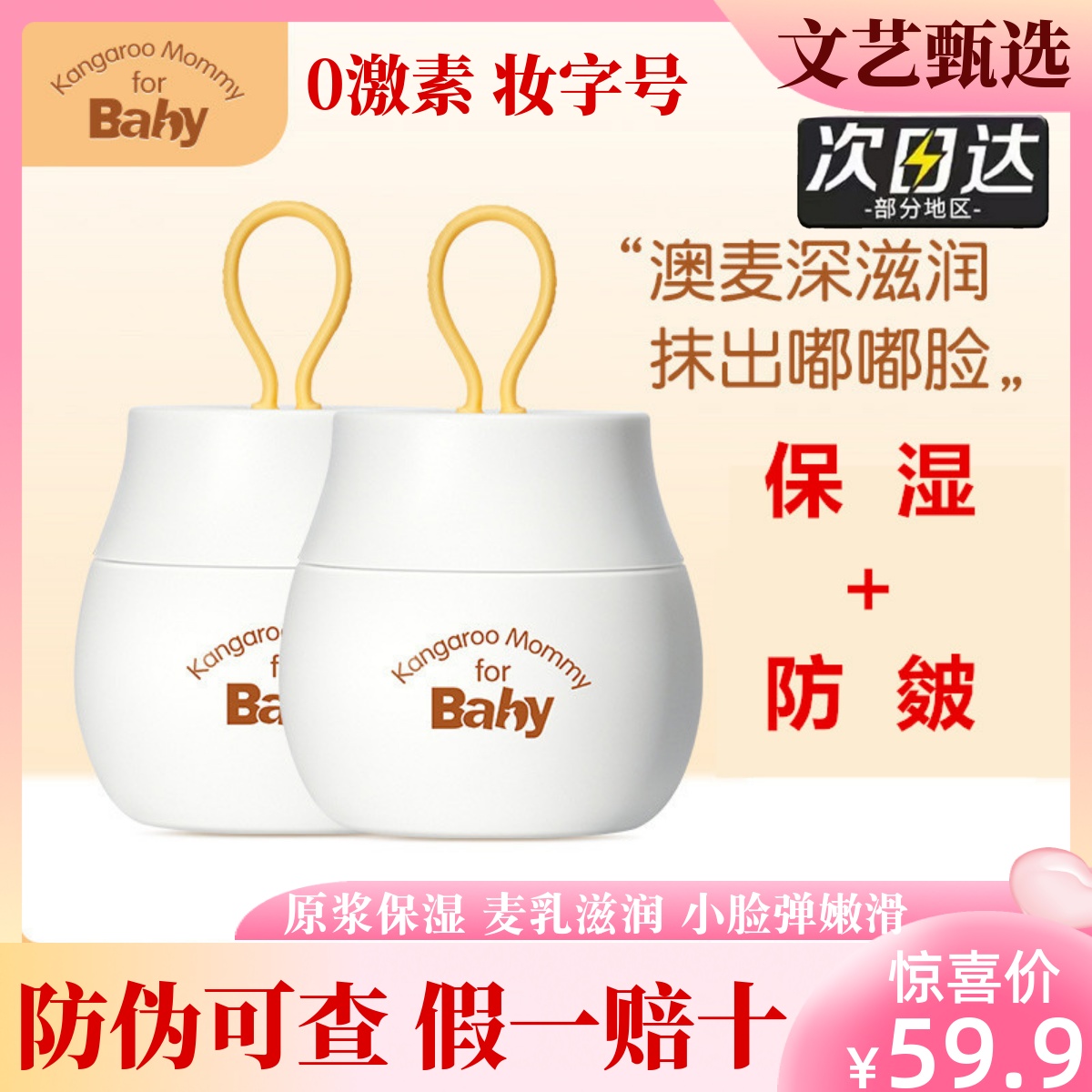 袋鼠比比面霜保湿补水滋润防干裂