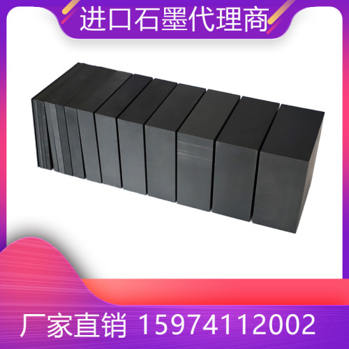 德国西格里R8710石墨块R6650快速放电代替东海G530石墨块现货厂家