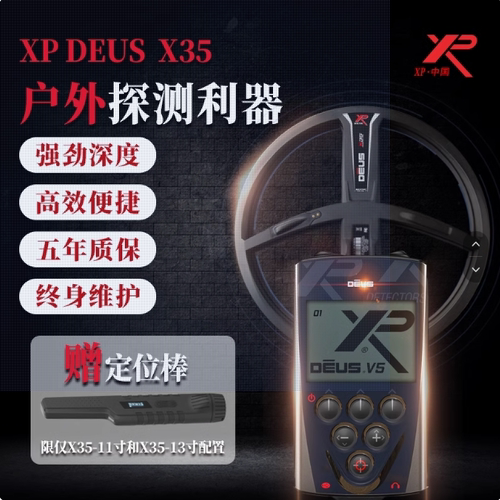 XP原装进口X35/ORX金属探测仪