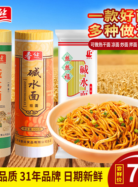 春丝碱水面四川凉面重庆小面炒面热干面都可做餐饮商业家用挂面