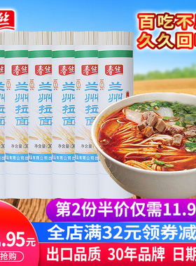 春丝兰州拉面特色面条待煮挂面健康美味方便速食出口品质300g*6包