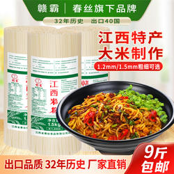 春丝赣霸江西米粉9斤米线南昌炒粉拌粉汤粉湖南桂林米粉过桥米线