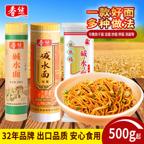 春丝碱水面凉面拌面炒面重庆小面