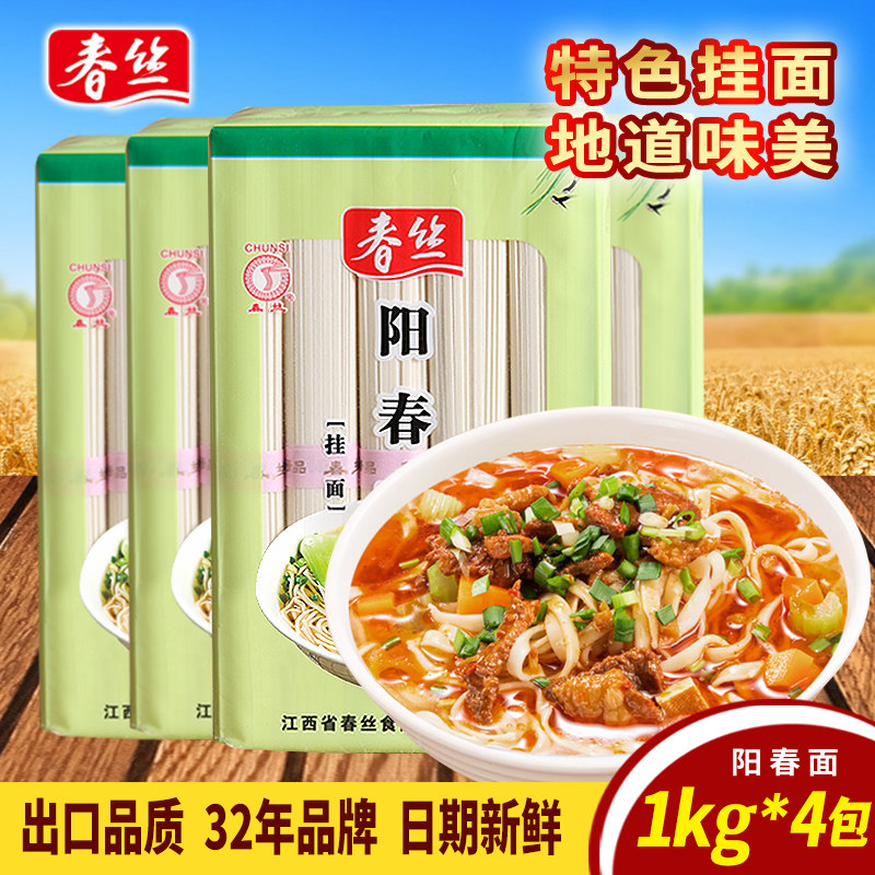 春丝阳春面上海风味挂面宽面条新鲜爽口健康方便易煮速食1kg*4包 - 实物图