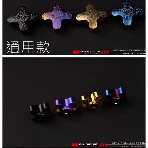 OBI 工厂 TC4钛合金 上泵调节钮  布雷博RCS RCSCC 风速  车力屋