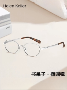 海伦凯勒黑框眼镜近视女网红ins风素颜镜架韩版潮可配度数H87017
