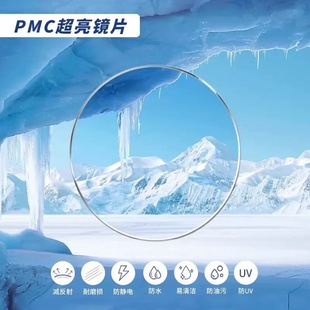 明月镜片1.71pmc超亮高清非球面防蓝光变色定制近视高度数配镜片