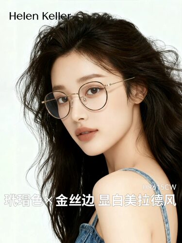 海伦凯勒美拉德风玳瑁钛合金素颜圆框光学眼镜轻显瘦百搭女H9615
