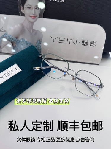 魅影无框眼镜凡客F3820钻石切边眼镜超轻钛架