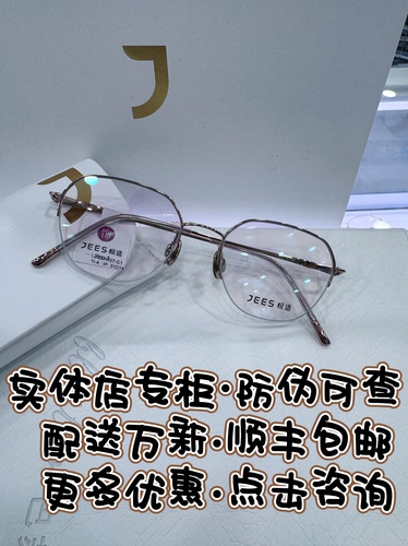 JEES极适近视眼镜钛材质半框圆形休闲眼镜框女款 饰系列 JSSH107