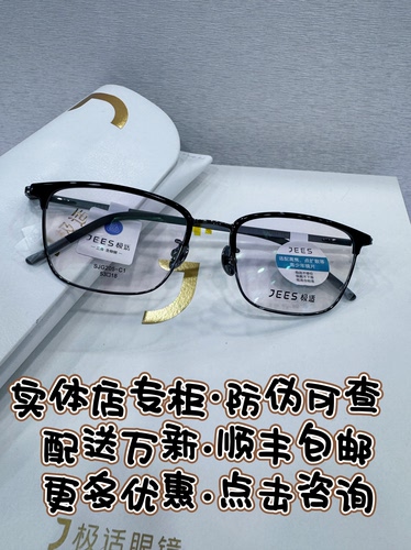 JEES极适眼镜薄钢眉框三角滑轨商务近视眼镜框男女款光学镜SJG205
