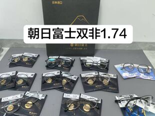 日本进口朝日富士CSD钻韧膜视乐晰双面非球面镜片1.74高度数防蓝