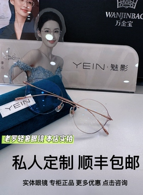 魅影无框眼镜凡客无双系列F3816钻石切边眼镜超轻钛架