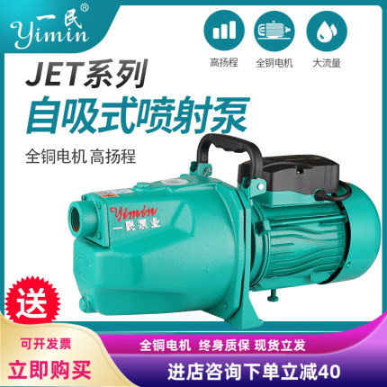 自吸泵家用水井抽水泵大吸力流量增压泵220V小型全自动静音喷射泵