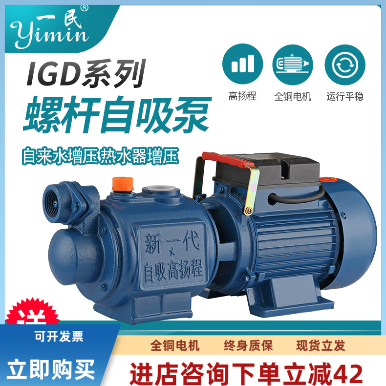 螺杆自吸泵大功率高扬程家用220v