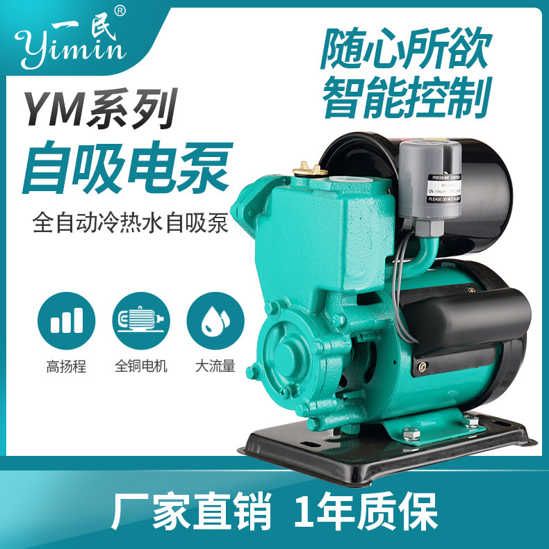 新款电动上海一民自来水全自动低音冷自吸泵太阳能热水器增压泵