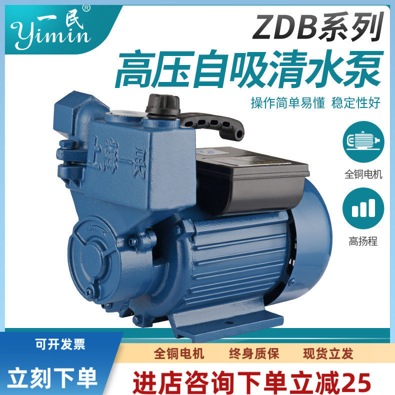 上海新款一民370W家用增压泵自来铸铁水高压吸水泵井水井自吸泵