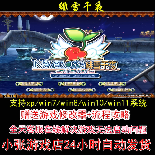 绯雪千夜+修改器+攻略 pc电脑单机游戏怀旧角色