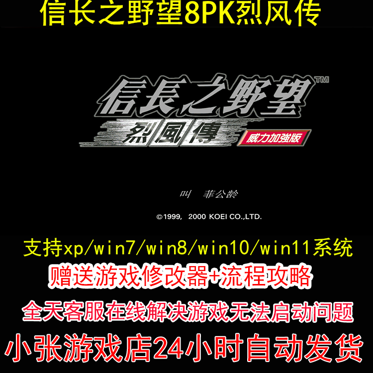 信长之野望8PK烈风传+修改器+攻略 pc电脑单机游戏怀旧角色