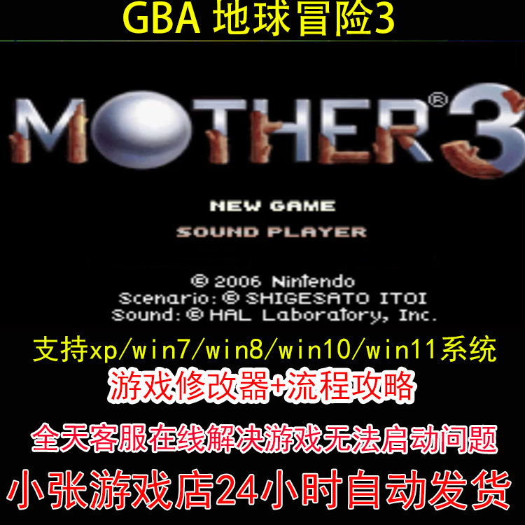 GBA 地球冒险3+修改器+攻略 pc电脑单机游戏怀旧角色