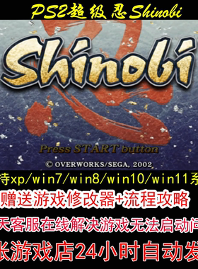 PS2超级忍Shinobi+修改器+攻略 pc电脑单机游戏怀旧角