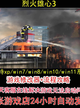 烈火雄心3+修改器+攻略 pc电脑单机游戏怀旧角色