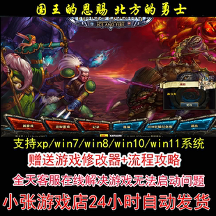 国王的恩赐 北方的勇士+修改器+攻略 pc电脑单机游戏怀旧角色