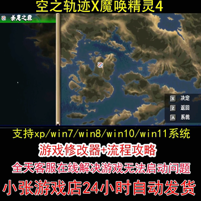 空之轨迹X魔唤精灵4+修改器+攻略 pc电脑单机游戏怀旧角色
