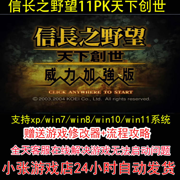 信长之野望11PK天下创世+修改器+攻略 pc电脑单机游戏怀旧角色