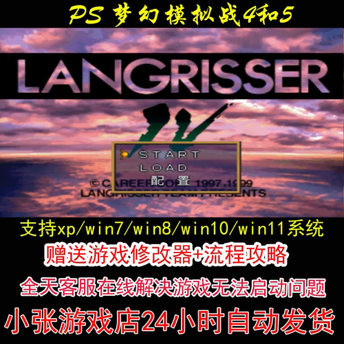 PS 梦幻模拟战4和5+修改器+攻略 pc电脑单机游戏怀旧角色