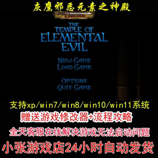 灰鹰邪恶元素之神殿+修改器+攻略 pc电脑单机游戏怀旧角色