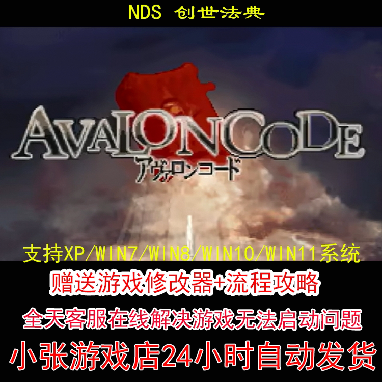 NDS 创世法典+修改器+攻略 pc电脑单机游戏怀旧角色