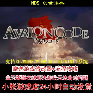 NDS 创世法典+修改器+攻略 pc电脑单机游戏怀旧角色