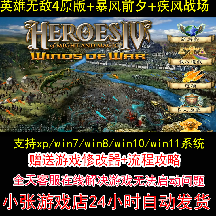 英雄无敌4原版+暴风前夕+疾风战场+修改器+攻略 pc电脑单机游戏怀