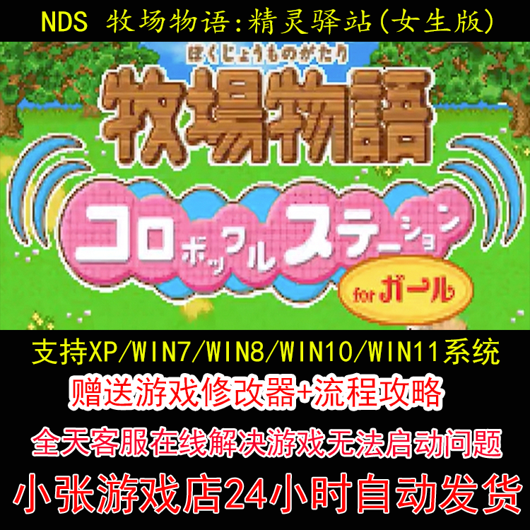 NDS 牧场物语女孩版+修改器+攻略 pc电脑单机游戏怀旧角色