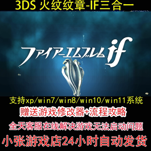3DS 火纹纹章-IF三合一+修改器+攻略 pc电脑单机游戏怀旧角色